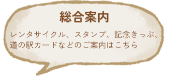 総合案内