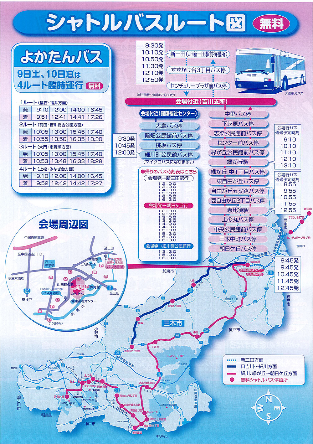 山田錦まつりシャトルバス路線図