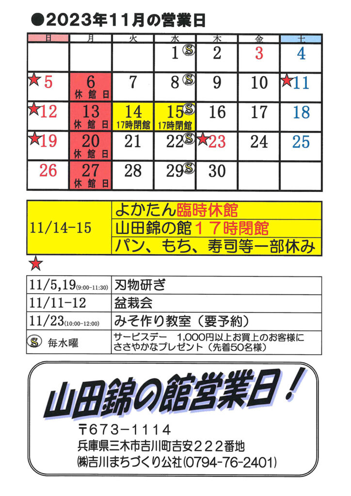 11月営業カレンダー