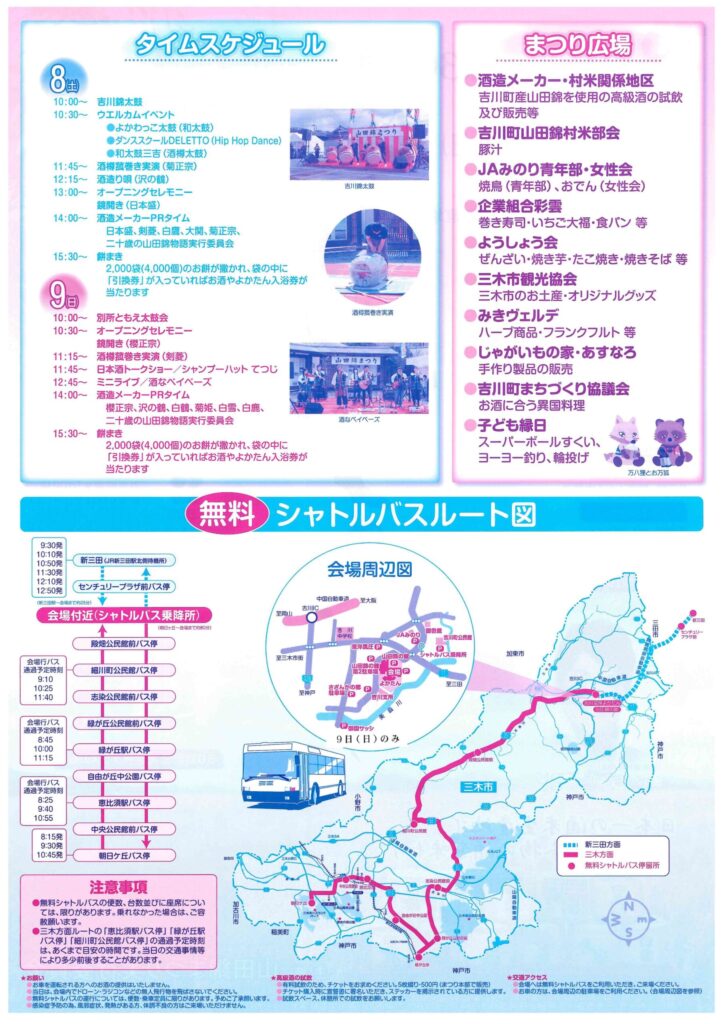 山田錦まつりチラシ裏面