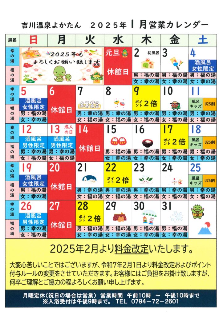 よかたん１月の営業日カレンダー