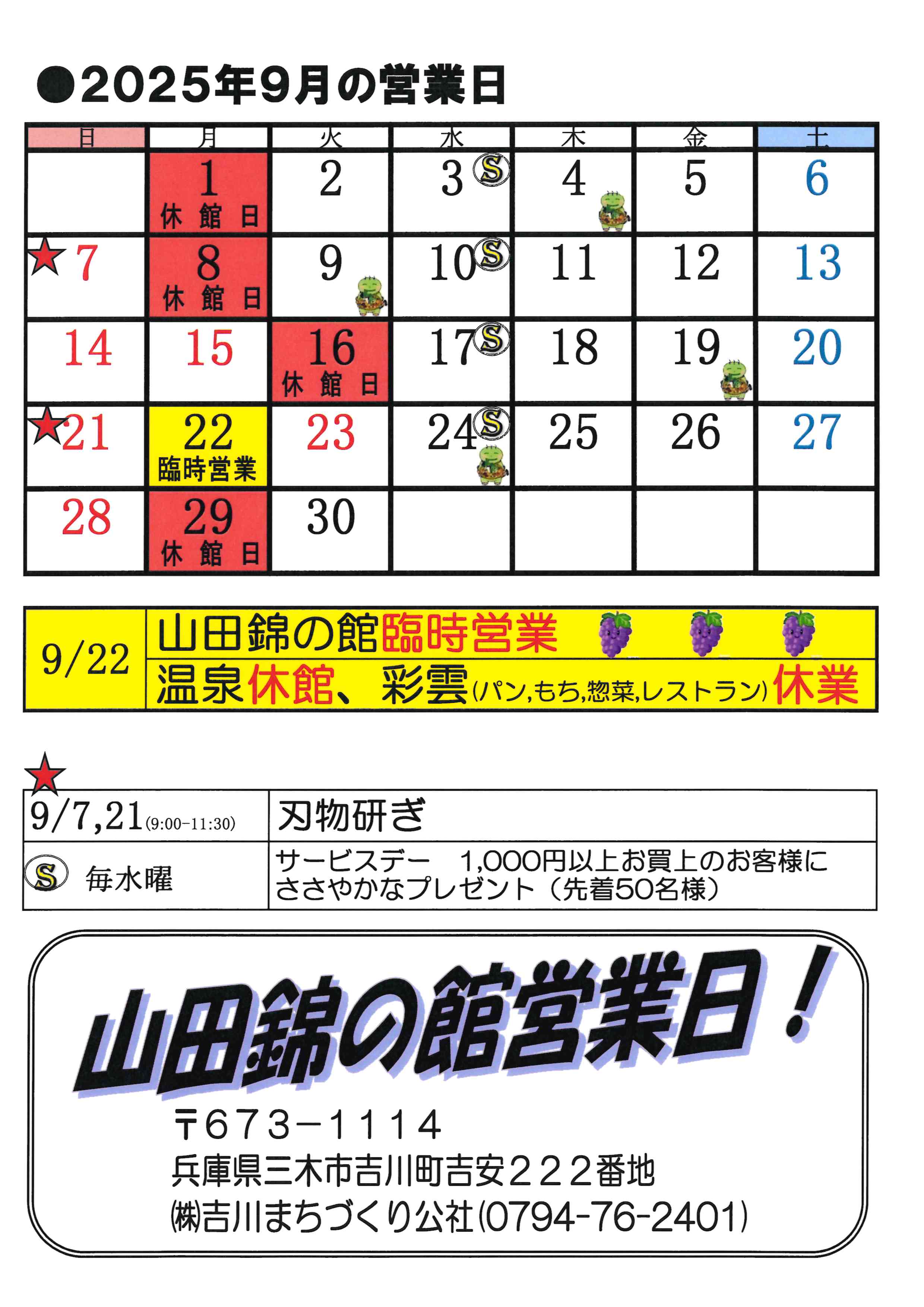 山田錦の館9月営業カレンダー - 道の駅よかわTOP