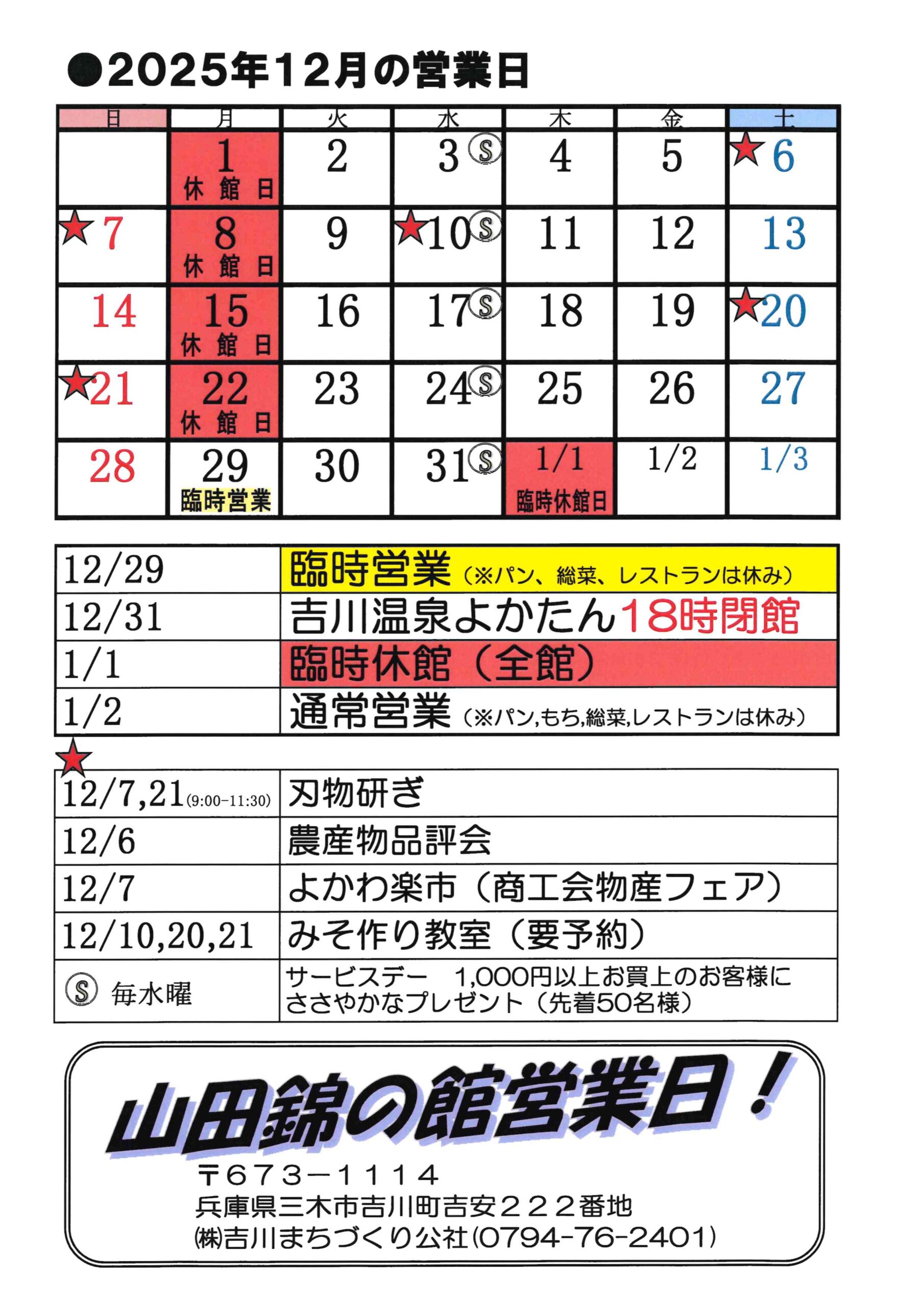 山田錦の館 営業日カレンダー１２月