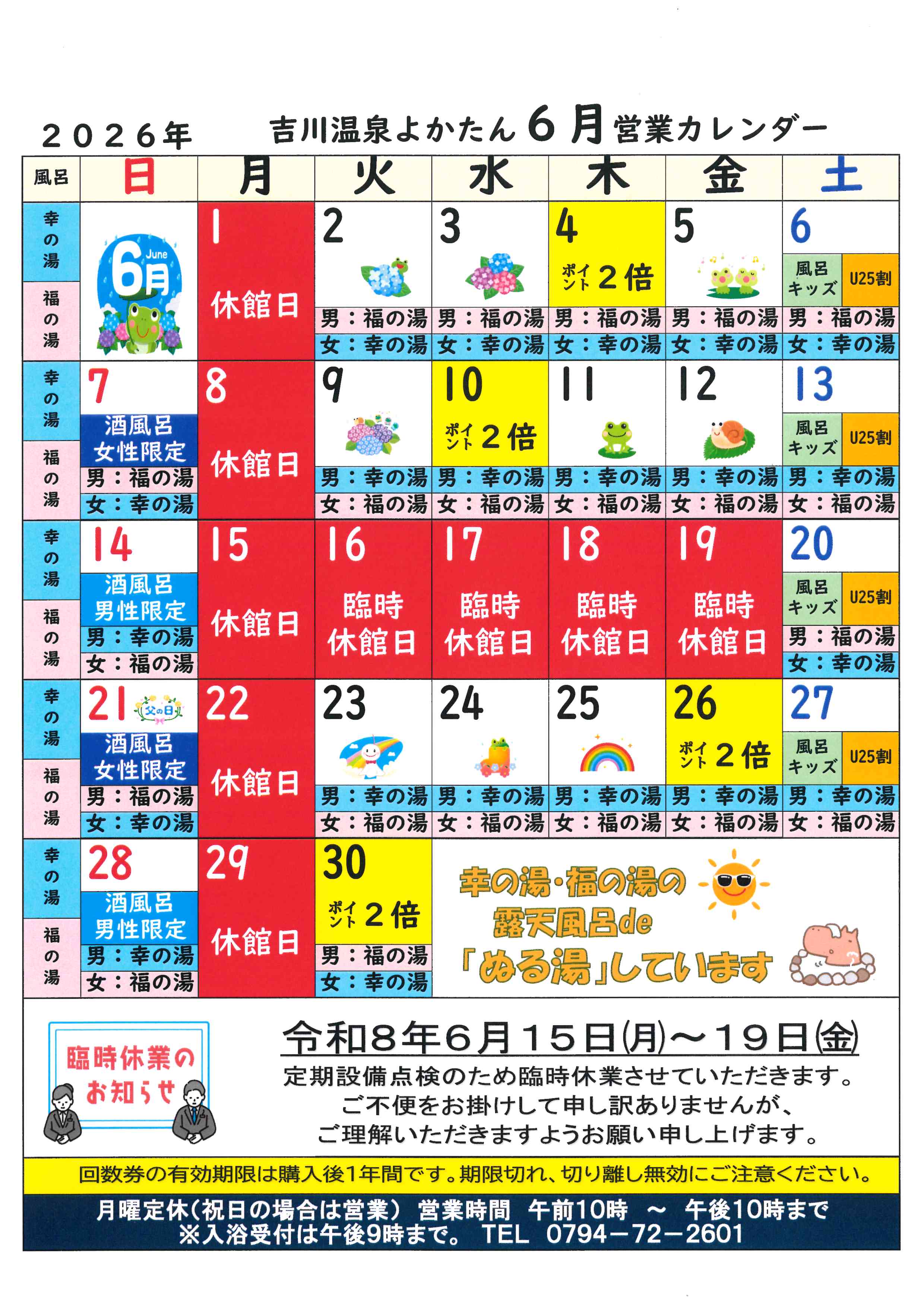 吉川温泉よかたん営業日カレンダー６月