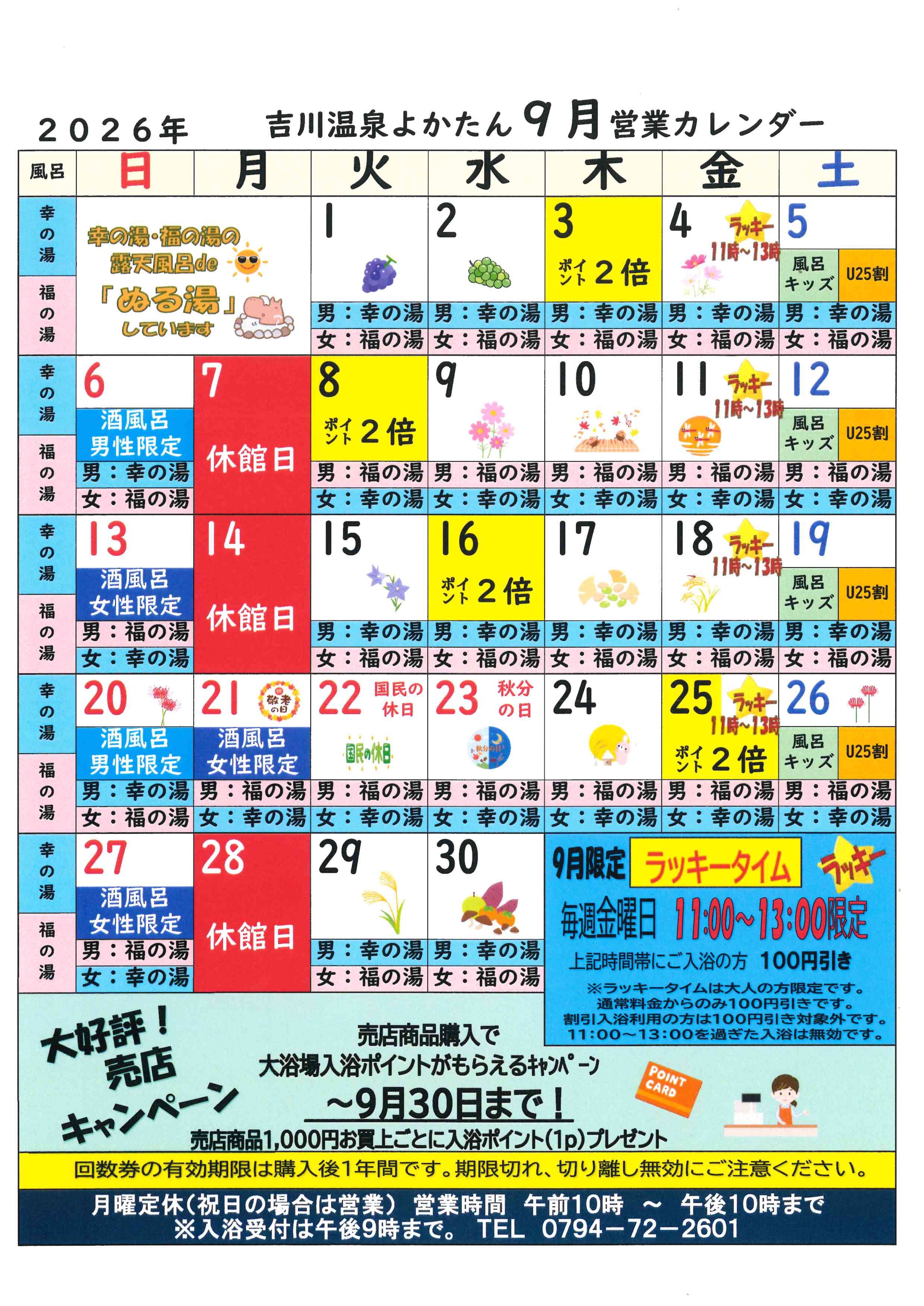 吉川 温泉 よかたん